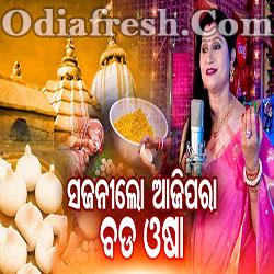 Osha Osha Bada Osha (Namita Agrawal)